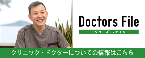 ドクターズファイル