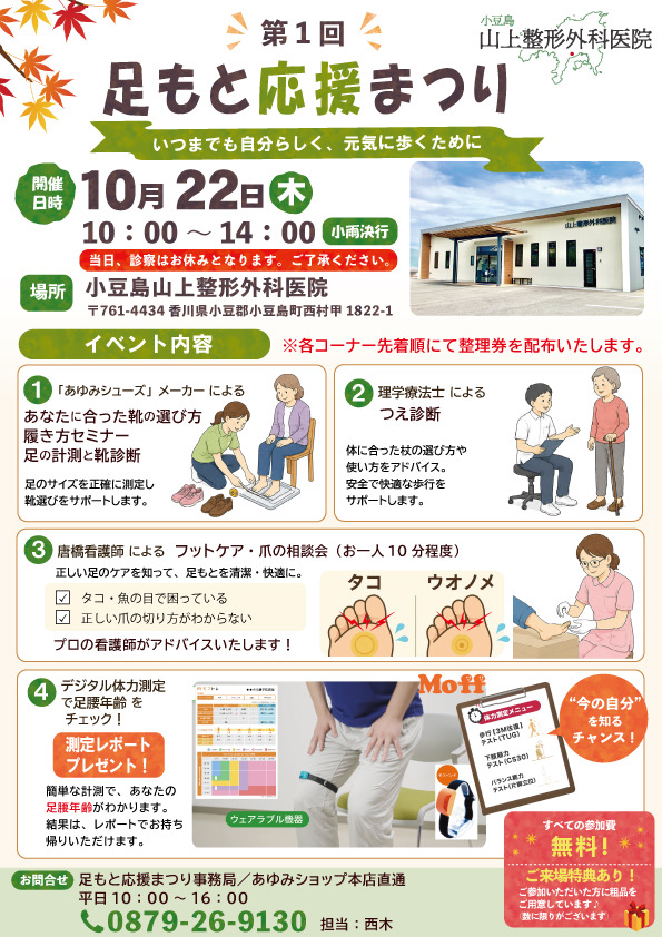 第1回足もと応援まつり開催のおしらせ